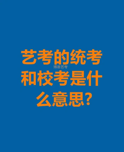 艺术生