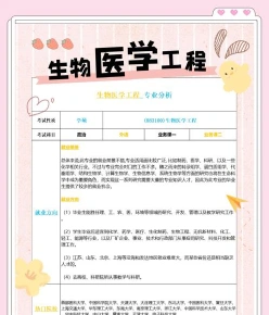 生物医学工程