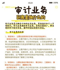 审计