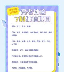 军校体检