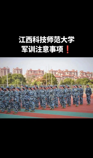 军训