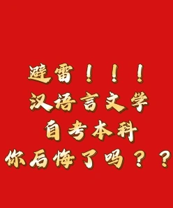 汉语言文学