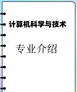 专业