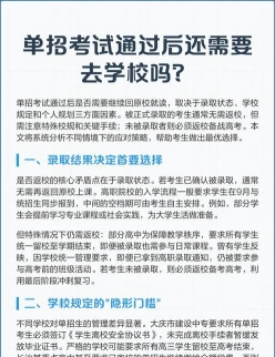 单招
