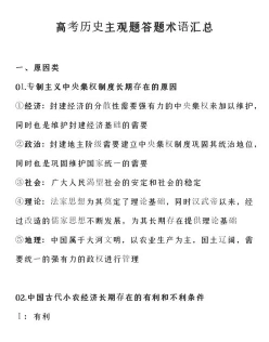 高中历史