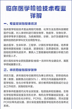 医学检验技术
