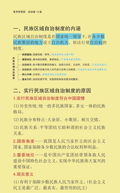 民族