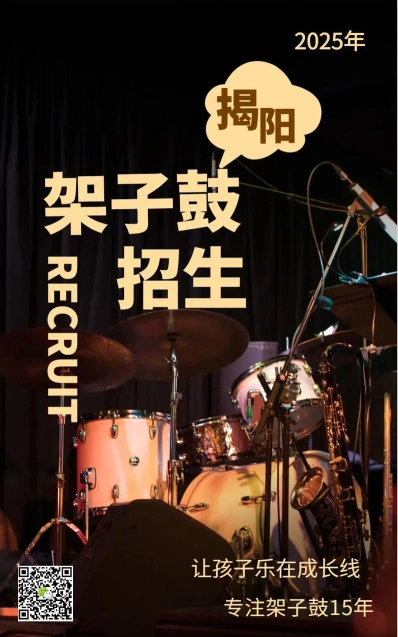 爵士鼓