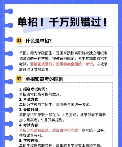 单招考试