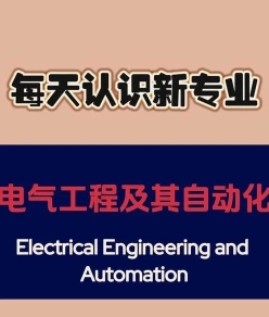 机电工程