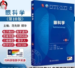 眼科医生
