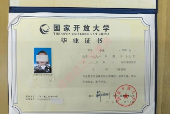 开放教育