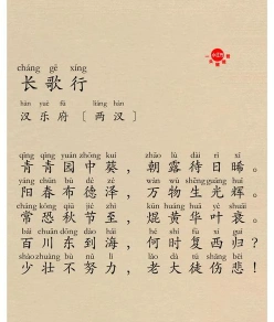 乐府诗歌