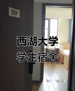 宿舍