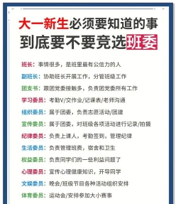 班委