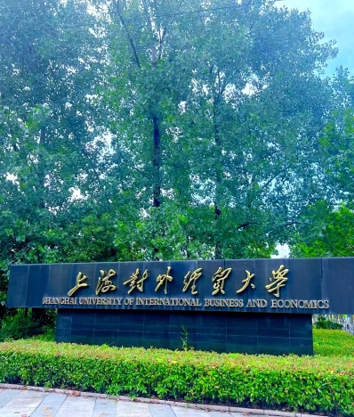 经济与贸易