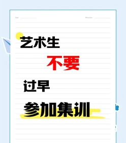 集训