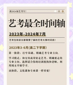 艺考