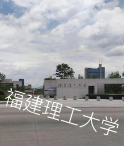 理工大学