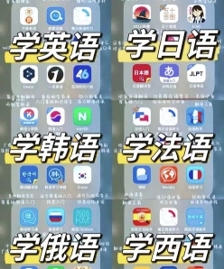 语言学习