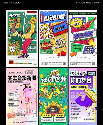 社会招聘