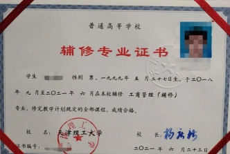 辅修