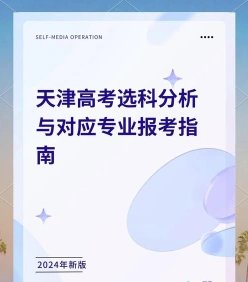 选科