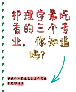 护理