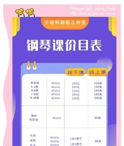 钢琴培训