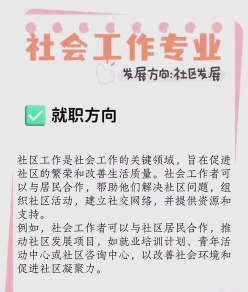 社会工作