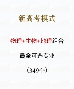 选科