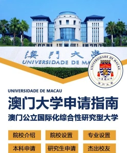 澳门大学