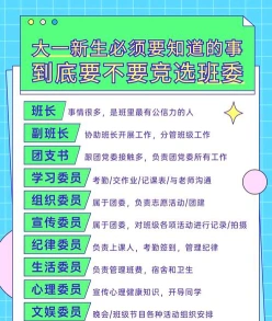 学习委员