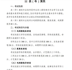 校考