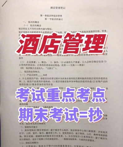 酒店管理