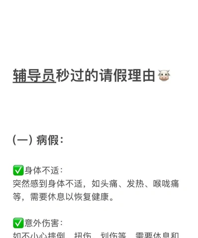 请假