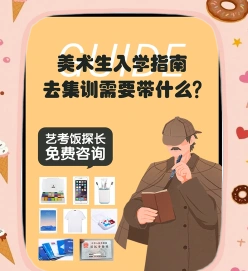 美术生集训