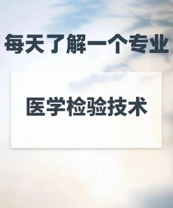 临床