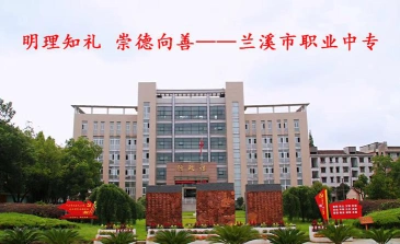 兰溪市