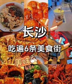 长沙