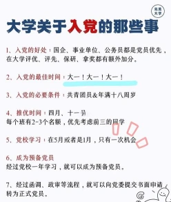 申请入党