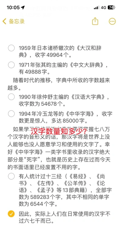 汉字数量