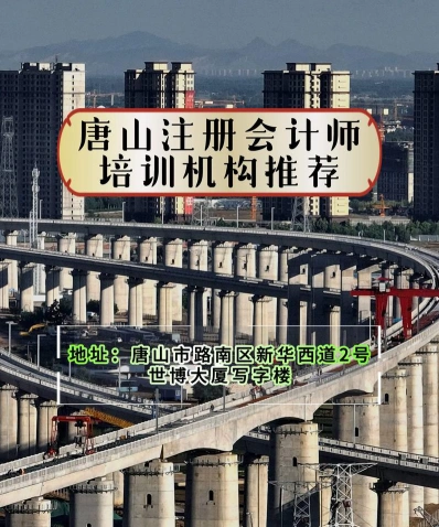 会计培训机构