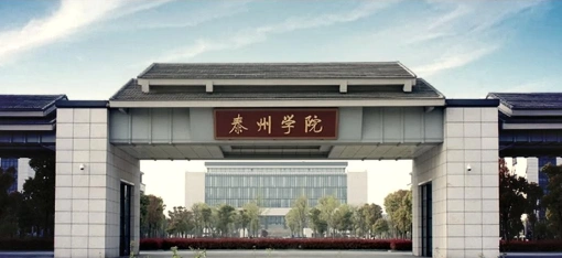泰州