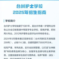 台州护士学校