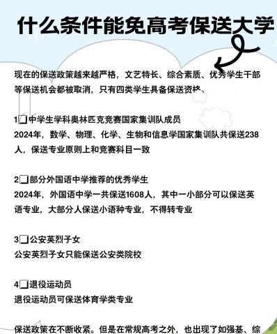 保送
