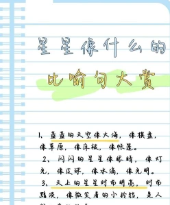 天上的星星