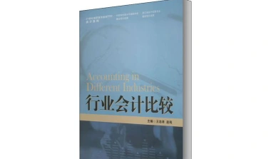 行业
