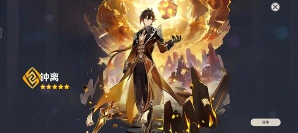 原神钟离