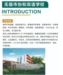 协和学校